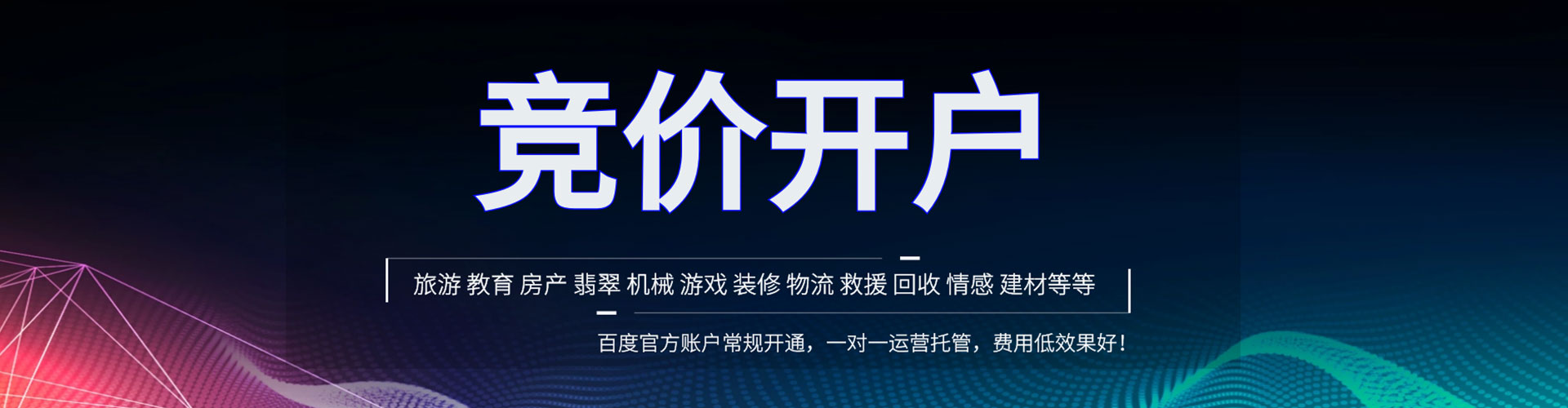 道孚竞价托管